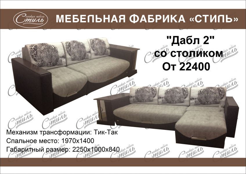 диван дабл 2 со столиком в Архангельске