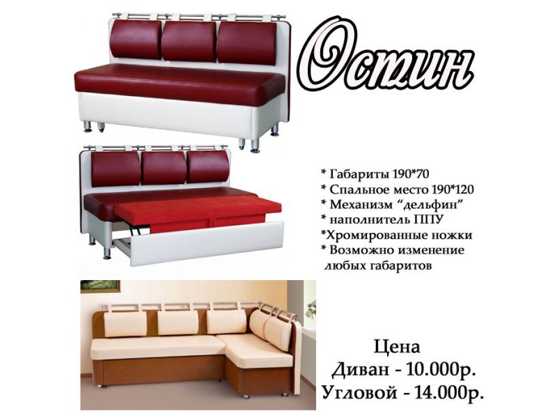 кухонный уголок остин в Архангельске