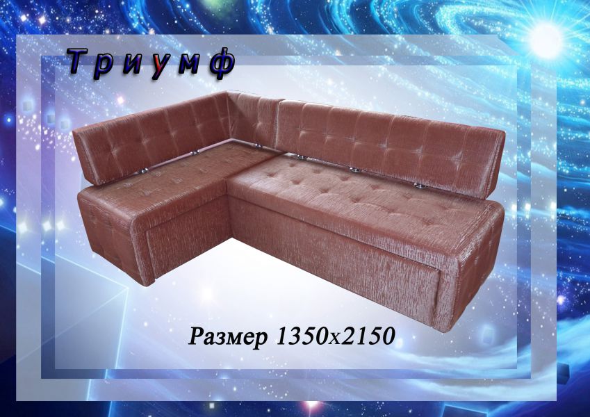 кухонный уголок триумф в Архангельске