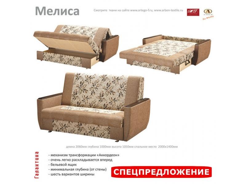 диван прямой мелиса в Архангельске