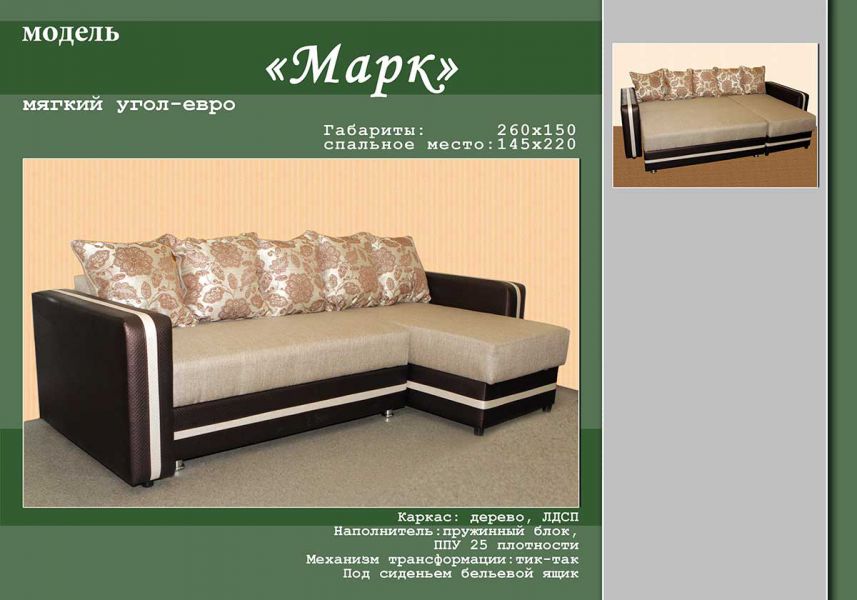 диван с оттоманкой марк в Архангельске