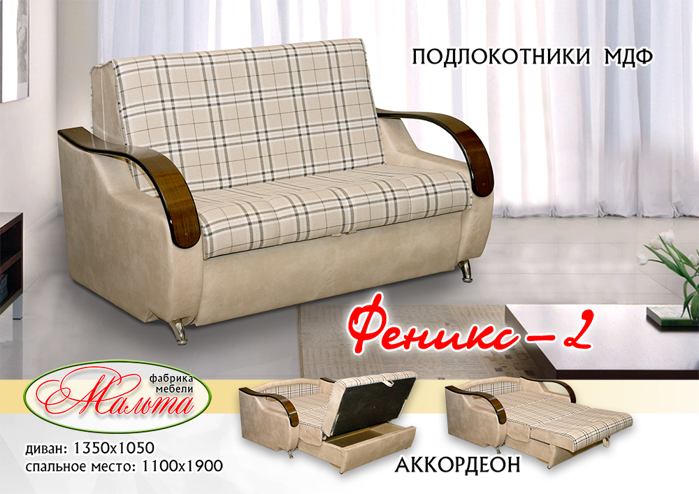 диван «феникс 2» в Архангельске