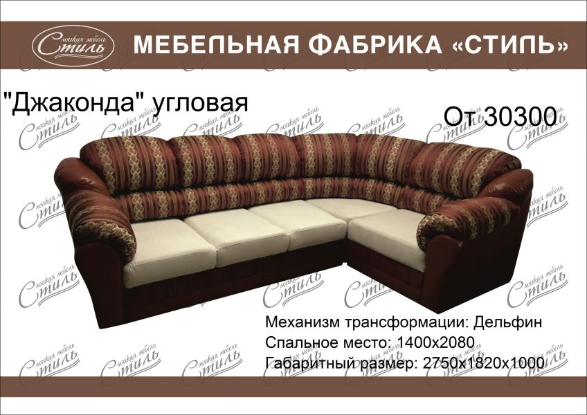 диван джаконда угловая в Архангельске