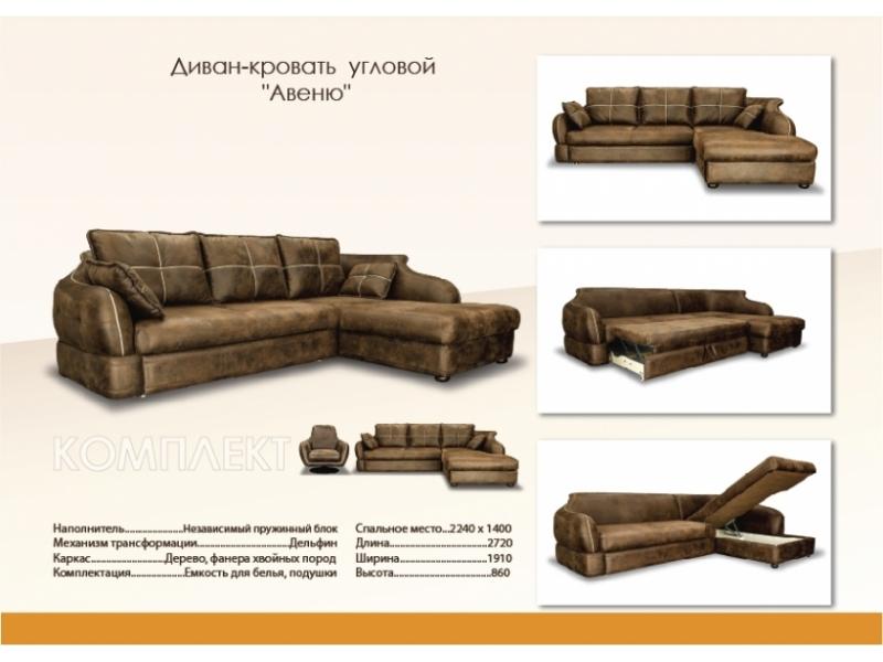 мебель для гостиной в коричневом цвете авеню в Архангельске