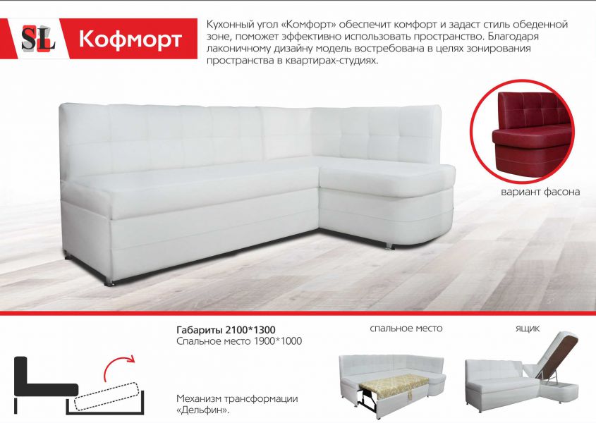 кухонный уголок со спальным местом комфорт в Архангельске