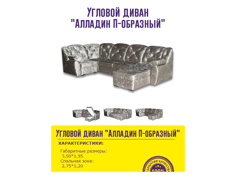 угловой диван алладин п-образный в Архангельске