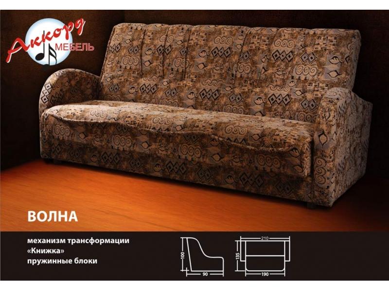 диван книжка волна в Архангельске