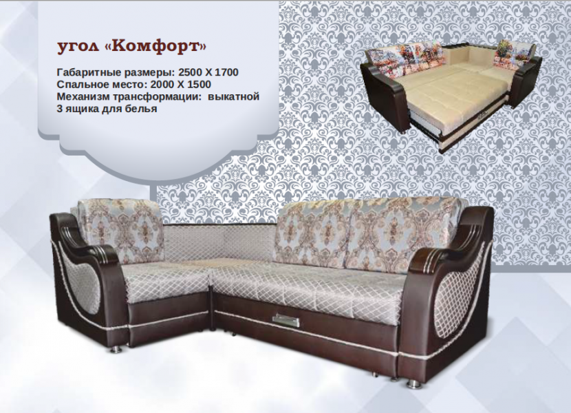 угловой диван комфорт в Архангельске
