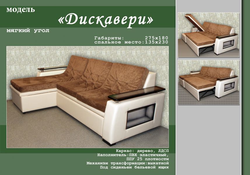 удобный диван с оттоманкой дискавери в Архангельске