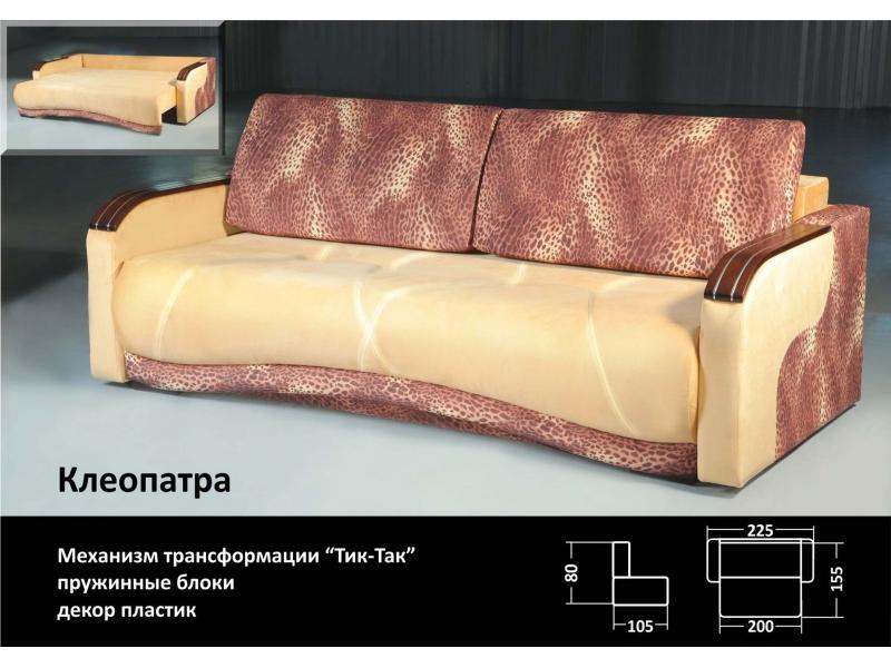 диван клеопатра тик-так в Архангельске