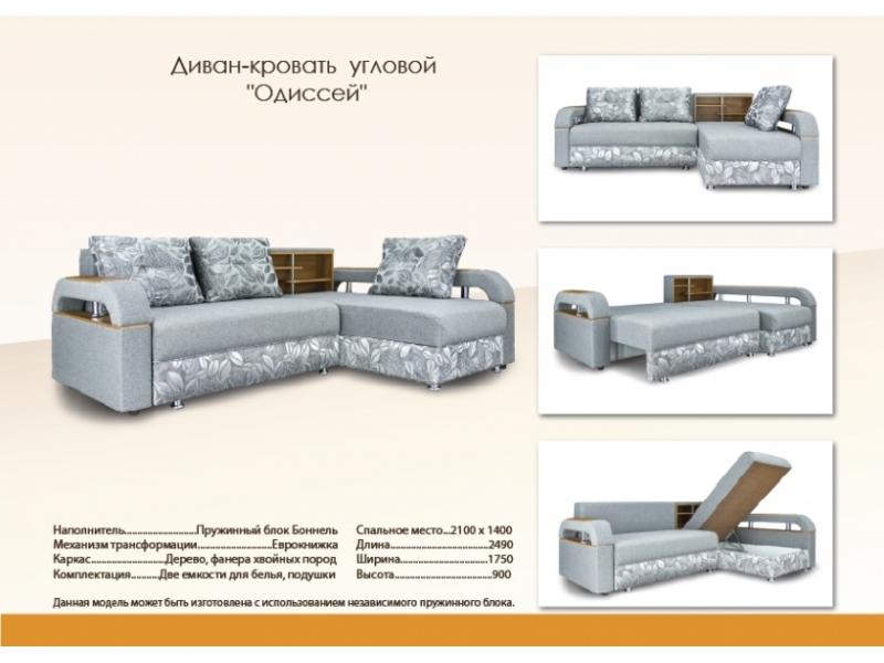 спальный угловой диван одиссей в Архангельске