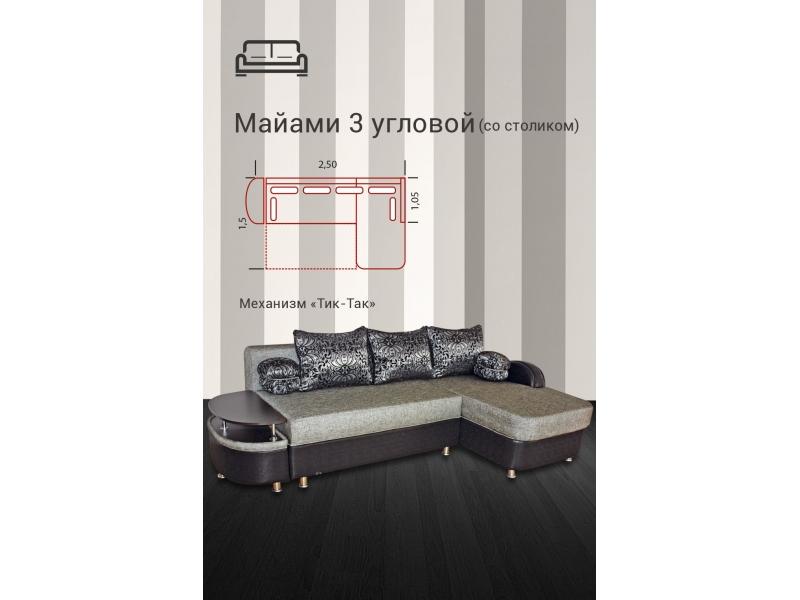 диван угловой майами 3 со столиком в Архангельске