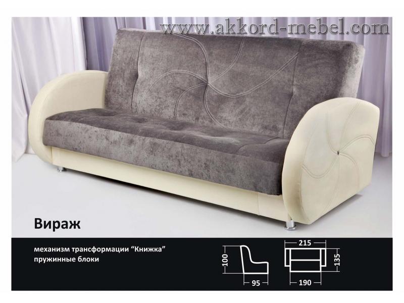 прямой диван книжка вираж в Архангельске