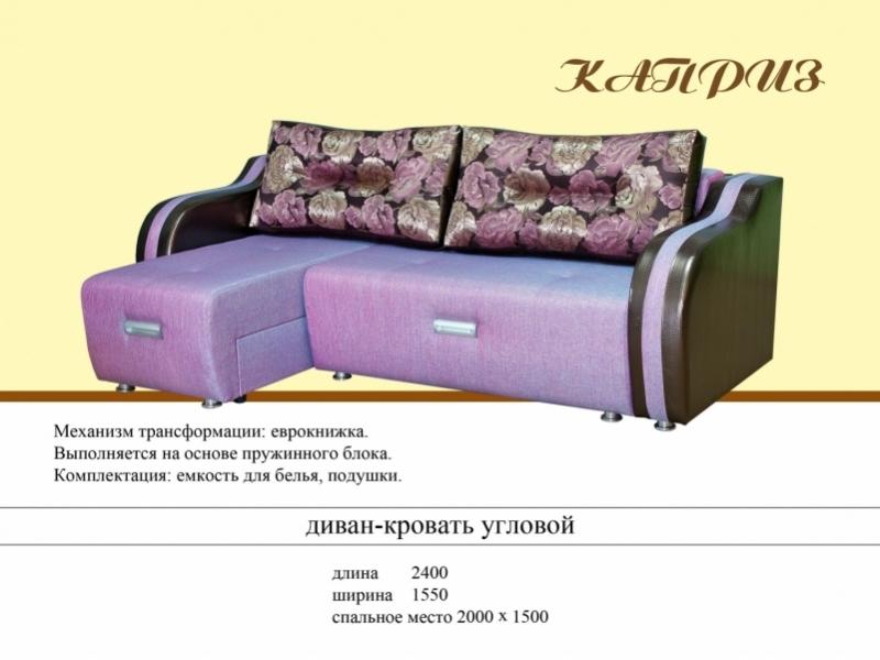 угловой диван каприз в Архангельске