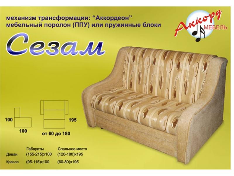 диван сезам аккордеон в Архангельске