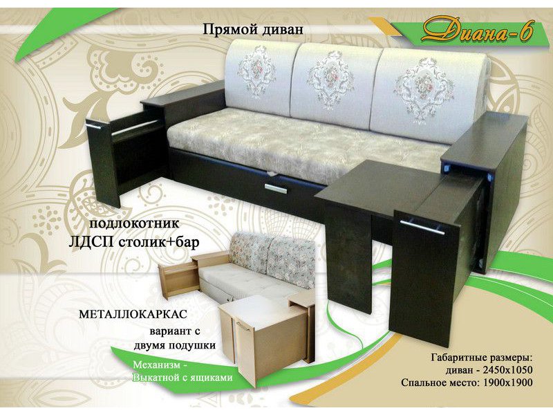 диван диана 6 подлокотник лдсп + бар в Архангельске
