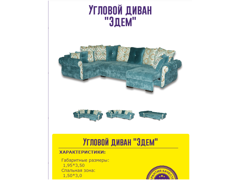 мягкий угловой диван эдем в Архангельске