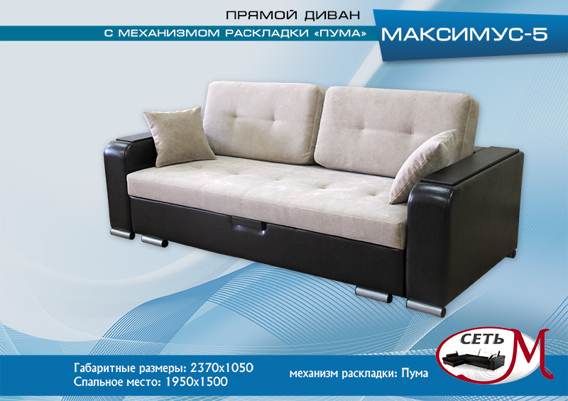 диван максимус 5 в Архангельске