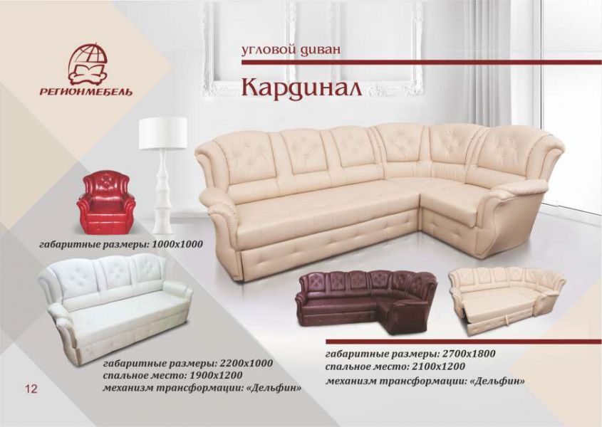 диван угловой кардинал в Архангельске