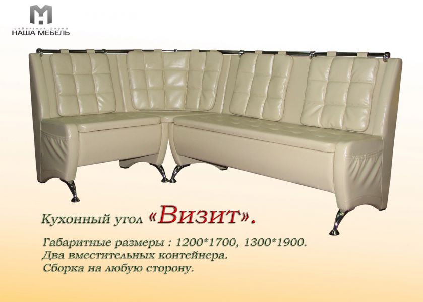 кухонный угол визит в Архангельске
