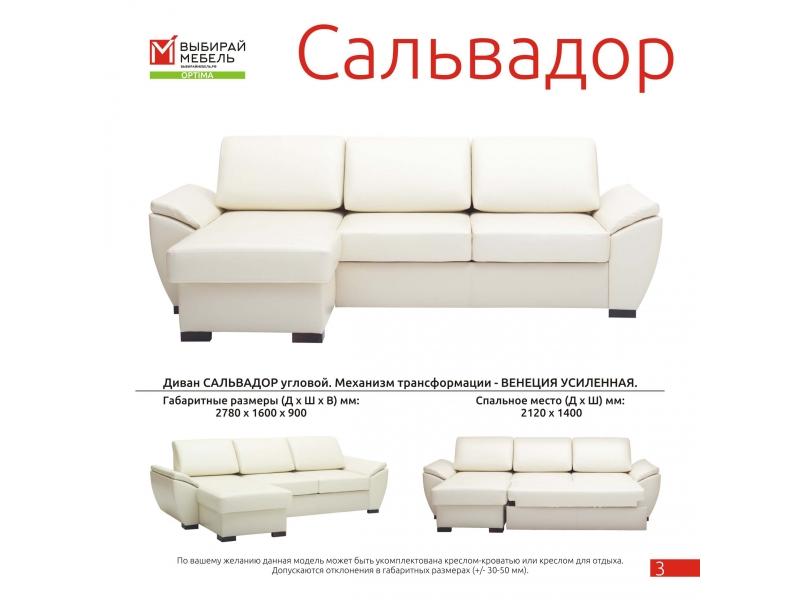 диван угловой сальвадор в Архангельске