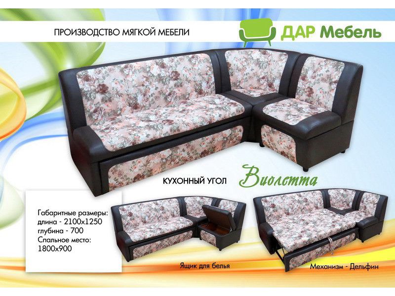 кухонный угол виолетта в Архангельске