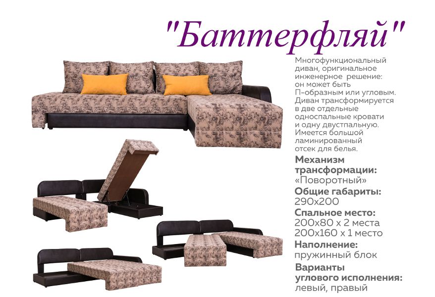 диван трансформер баттерфляй в Архангельске