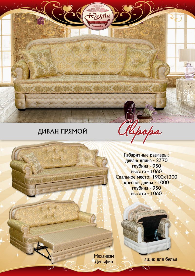 новый прямой диван аврора в Архангельске