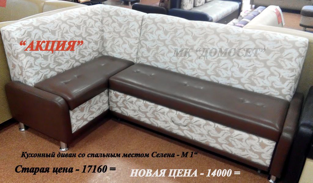 кухонный уголок со спальным местом селена м1 в Архангельске
