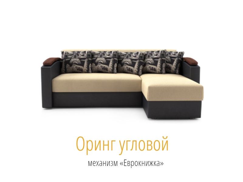 угловой диван орион еврокнижка в Архангельске