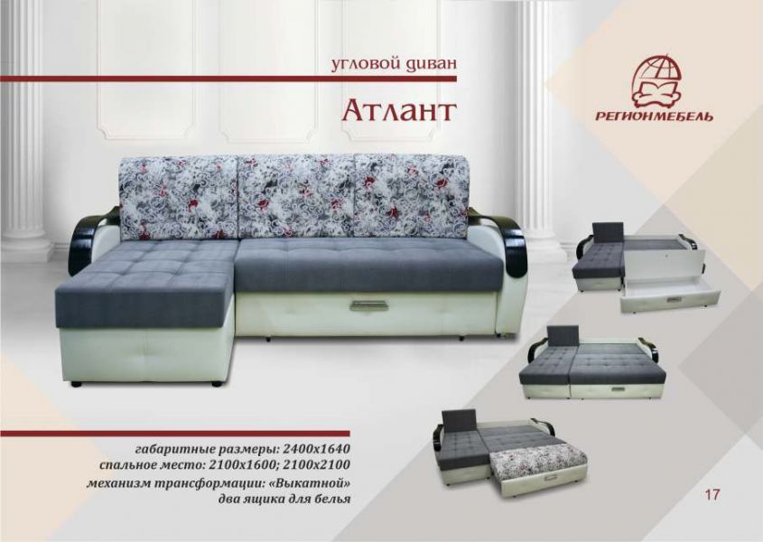 угловой диван атлант в Архангельске