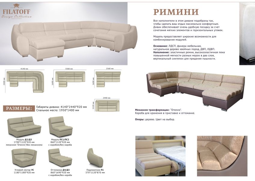 модульный диван римини в Архангельске