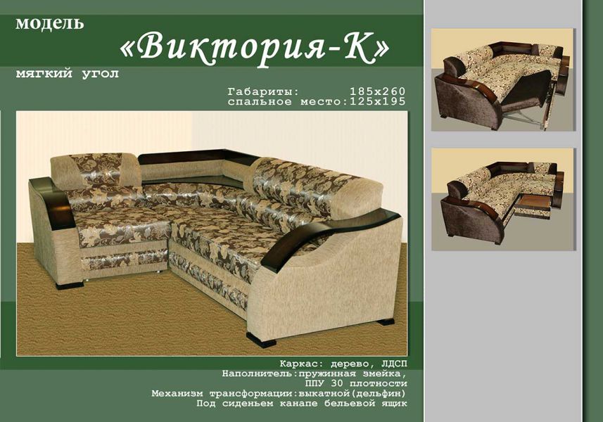 угловой диван виктория к в Архангельске
