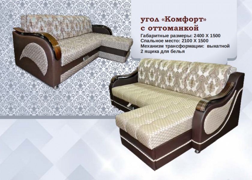 угловой диван комфорт с оттоманкой в Архангельске