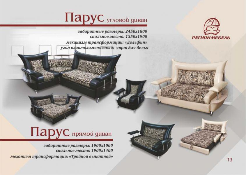 диван угловой парус в Архангельске