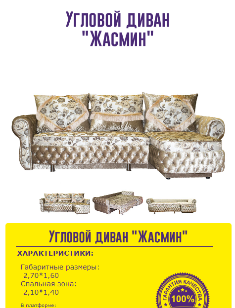 угловой диван жасмин в Архангельске