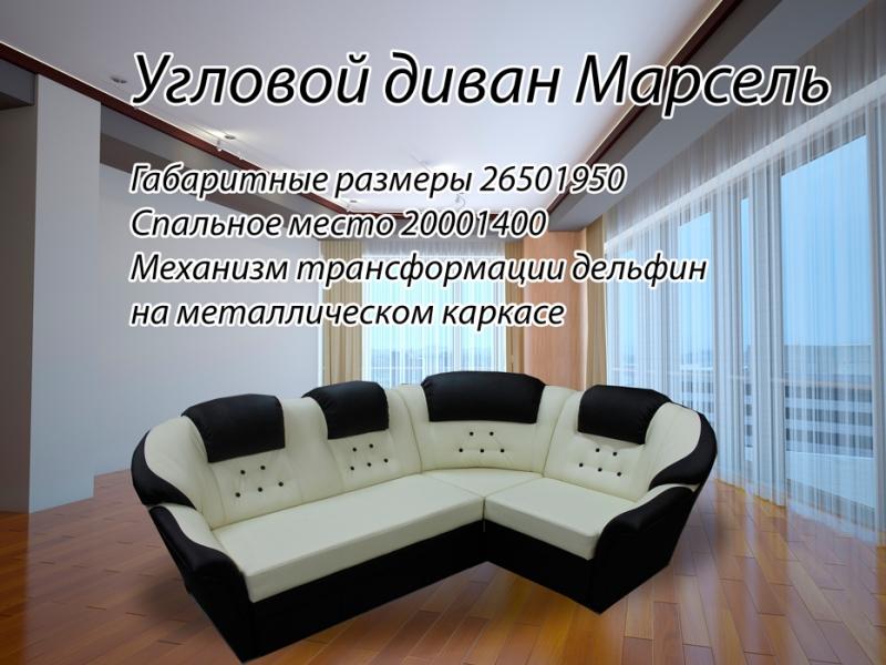 диван угловой марсель в Архангельске