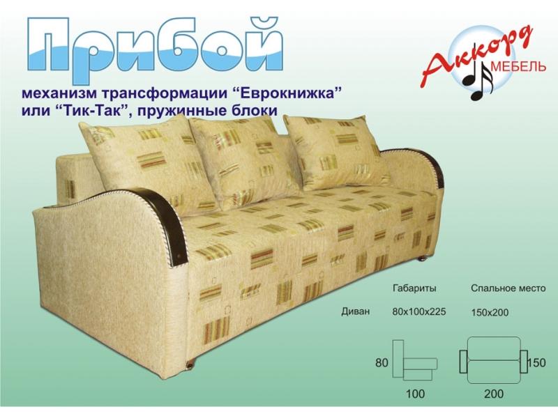 диван прямой прибой в Архангельске