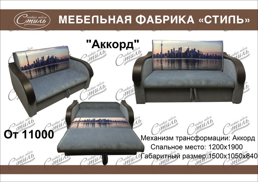 диван аккорд купон в Архангельске