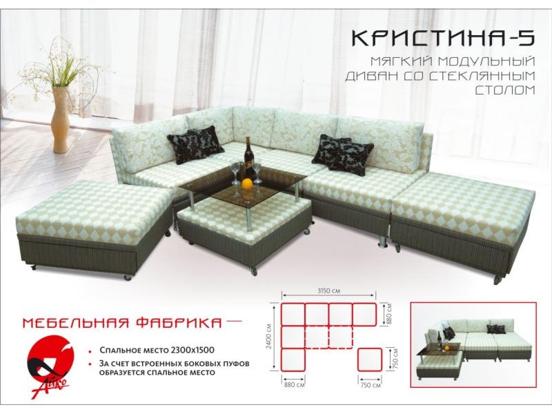 модульный диван кристина 5 в Архангельске