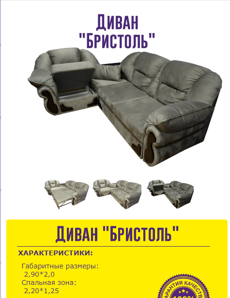 диван угловой бристоль в Архангельске