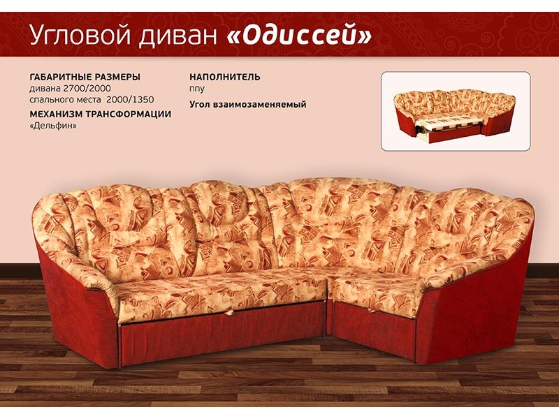 диван угловой одиссей в Архангельске