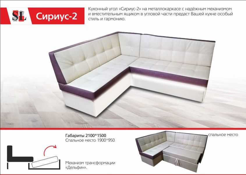 кухонный угол сириус 2 в Архангельске