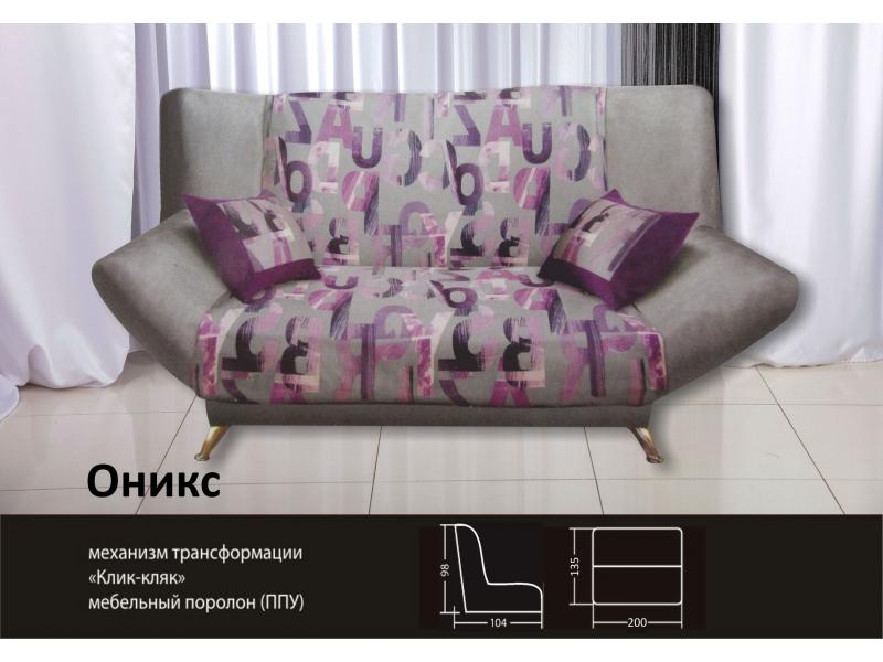 диван прямой клик-кляк оникс в Архангельске