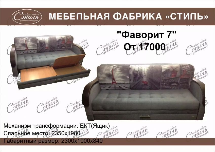диван прямой фаворит 7 в Архангельске
