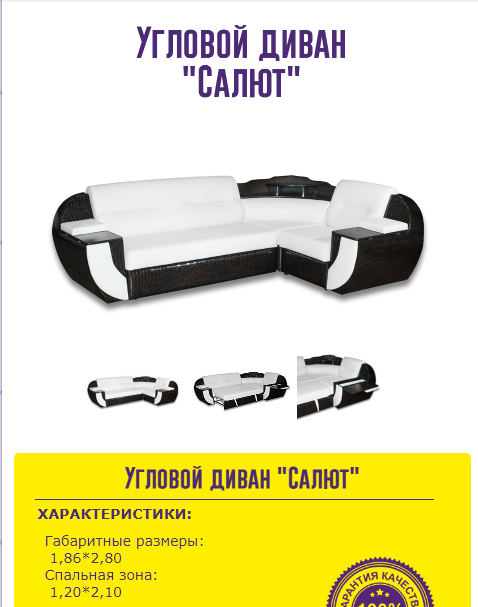 угловой диван салют в Архангельске