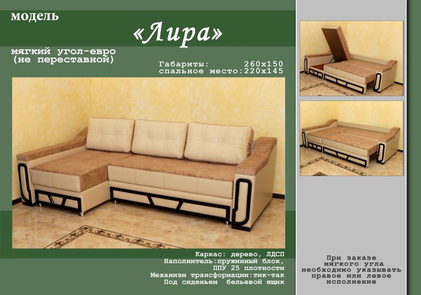 мягкий угловой диван лира в Архангельске