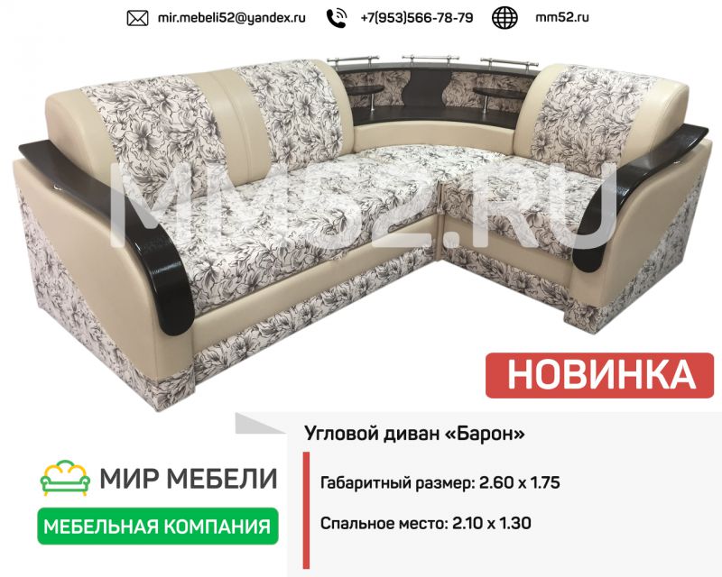 угловой диван барон белый в Архангельске