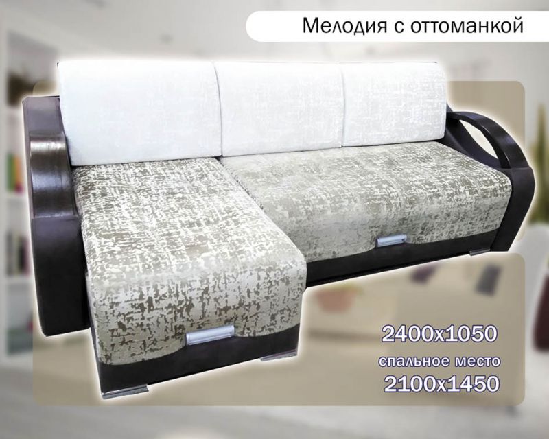светлый диван с оттоманкой мелодия в Архангельске