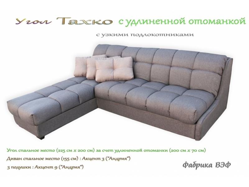 диван тахко с удлиненной оттоманкой в Архангельске